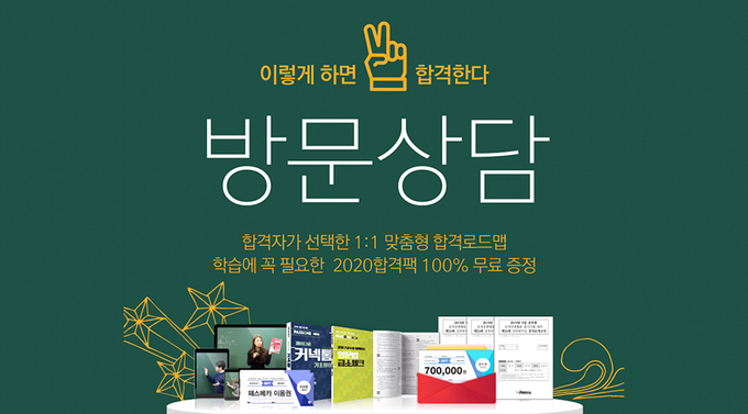 공무원시험 합격자 213명이 선택한 1:1 합격컨설팅! 수원공무원학원, ‘방문상담’