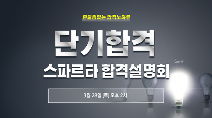 공무원 합격 노하우를 만나다! 종로공무원·경찰학원, 합격설명회로 수험생 고민해결!