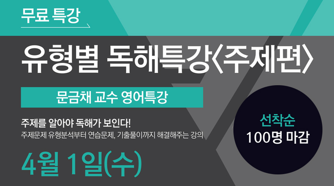 경찰공무원시험 대비 영어 유형별 독해특강 완전 무료! 수원경찰학원으로!
