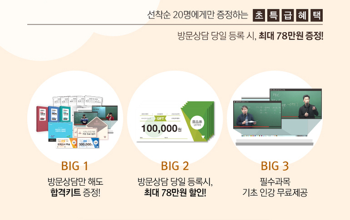 하루가 다르게 변하는 공무원시험, 제대로 된 준비가 필요하다면 종로공무원·경찰학원 방문상담