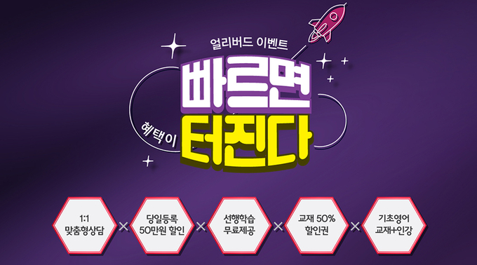 공무원시험 준비, 빠르면 터진다! 종로공무원·경찰학원 얼리버드