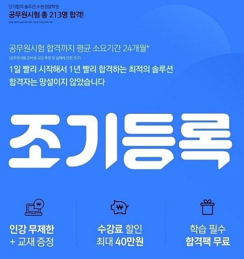 경찰공무원시험, 하루 빨리 시작해서 1년 빨리 합격하자