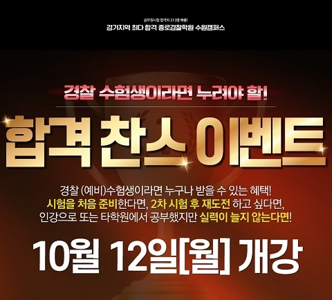 2021년 경찰공무원시험, 종로경찰학원에서 새로이 출발
