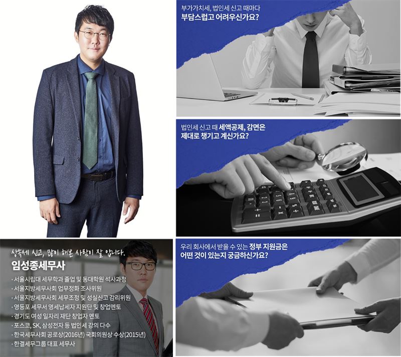 한결세무그룹 임성종 대표, 고객 니즈에 맞는 세무서비스로 최적의 절세 효과 제시