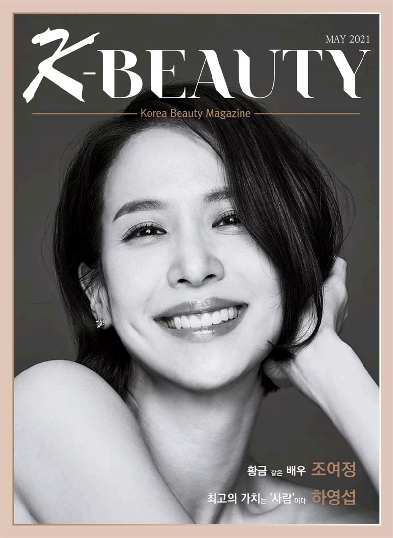 퍼블릭뉴스, 한류 매거진 K-BEAUTY (케이뷰티) 창간