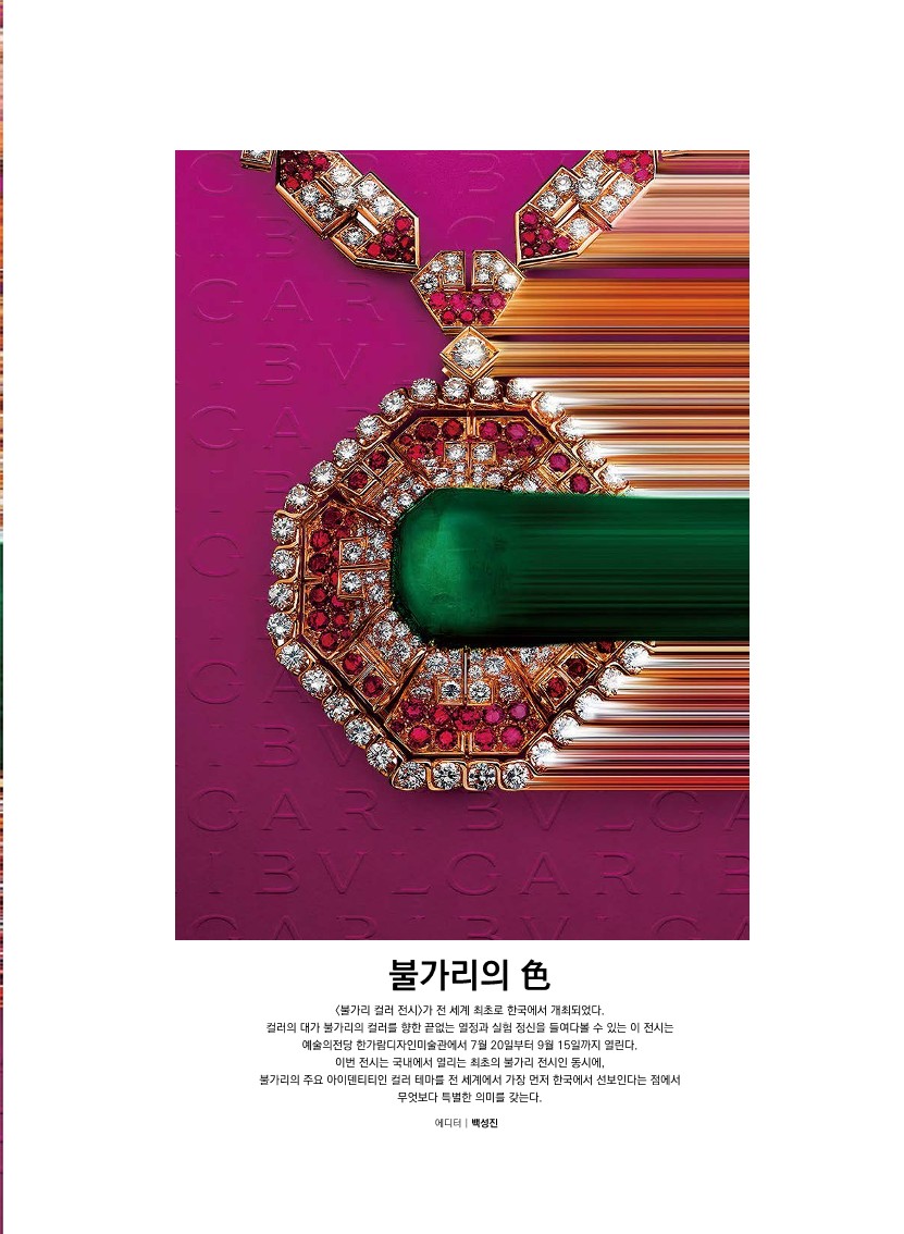 케이뷰티(K-BEAUTY) 9월호, 블랙핑크 5주년 특집