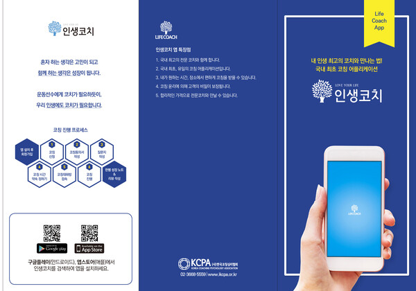 바인그룹, 전문코칭 앱 인생코치 출시