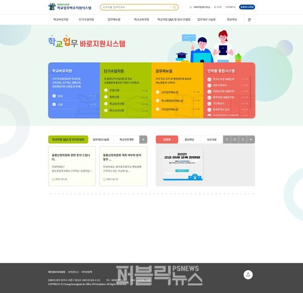 충북교육청 학교업무바로지원시스템 최상 만족도 개편