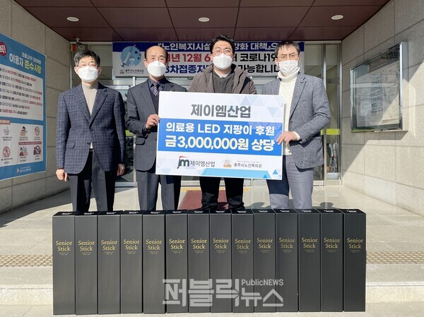제이엠산업, 의료용 LED 지팡이 기탁