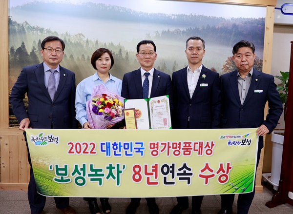 보성녹차, 8년 연속 2022 대한민국 명가·명품 대상 수상