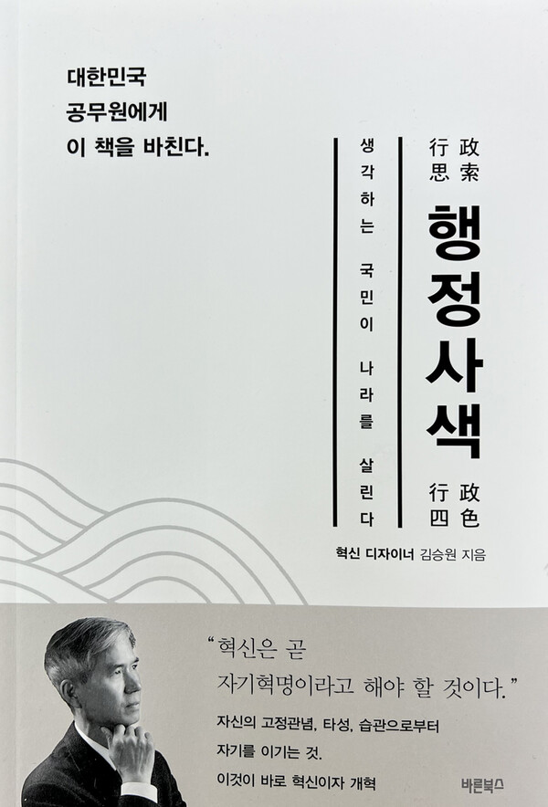 성지행정사사무소 김승원 대표 나는 독서와 사색을 즐기는 공부하는 행정사