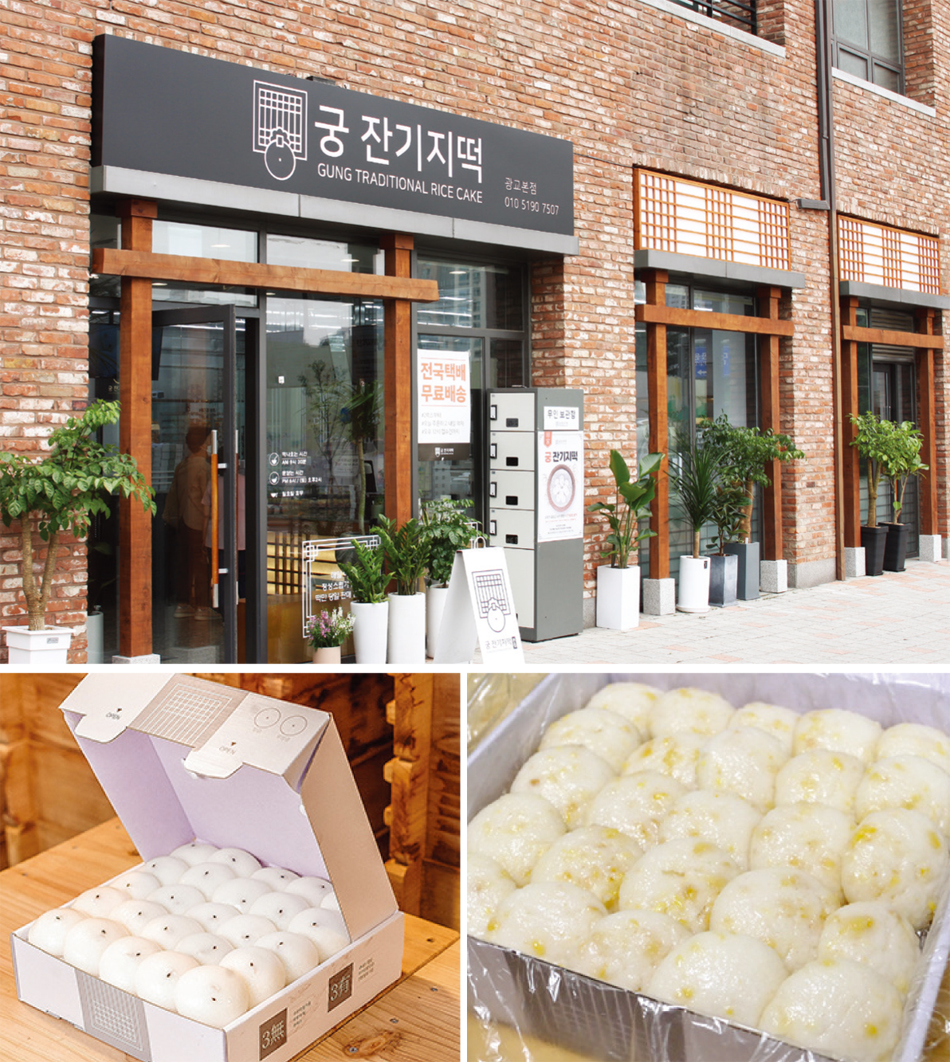 전통음식 궁 잔기지떡으로 바른 먹거리를 선도한다