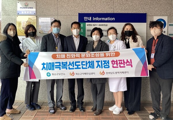 [화순군 소식] 화순군, 화순군립요양병원 치매극복 선도단체 지정