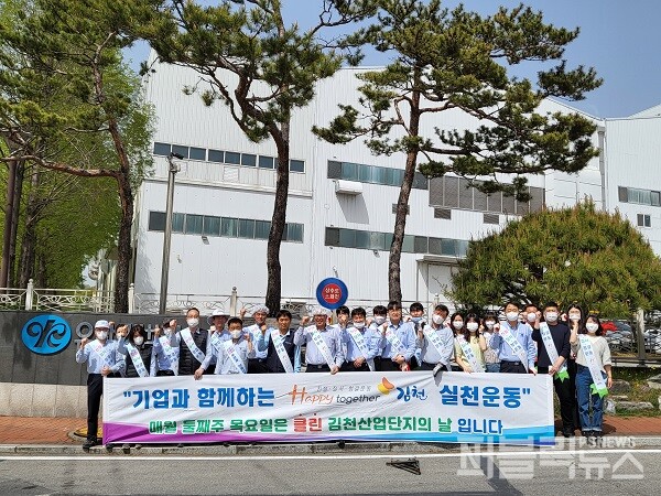 김천시 투자유치과-유한킴벌리(주), 김천산업단지 환경정화 활동 펼쳐