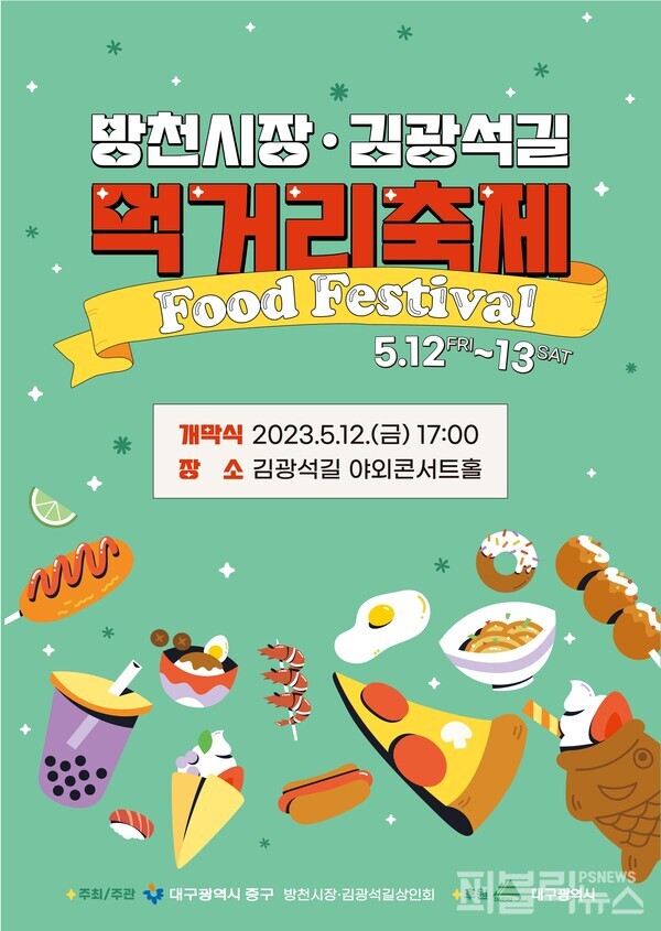 대구 중구, 방천시장‧김광석길 먹거리축제 개최 외
