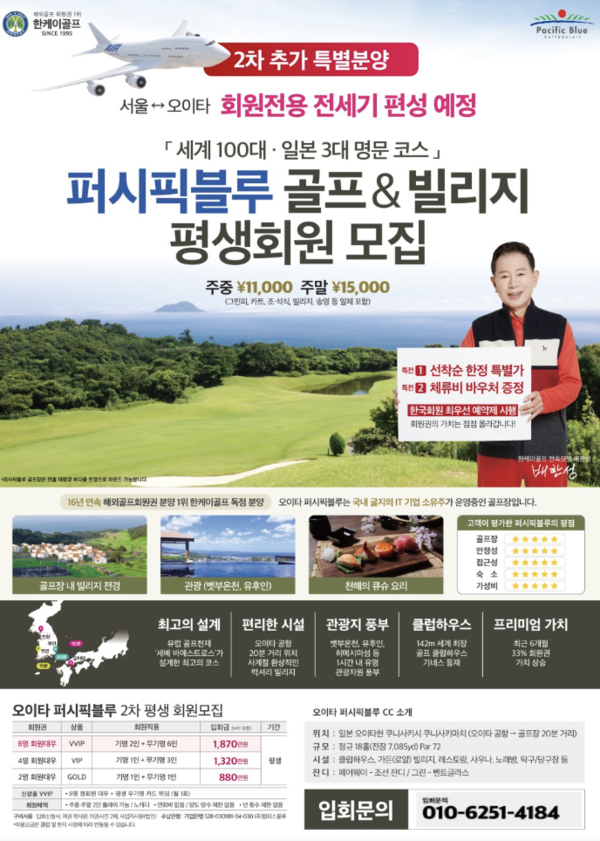 다산그룹, 프리미엄 골프장 회원권 과대 판매 논란