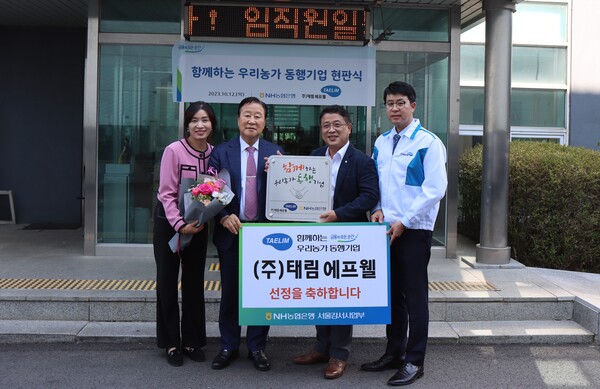 NH농협은행 서울강서사업부, 태림에프웰과 함께하는 우리농가 동행기업 현판식 개최