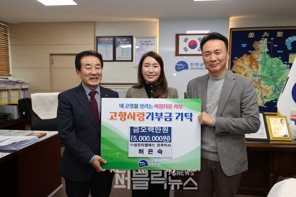 【생거진천】㈜성진티엘에스, 진천에 500만 원 전달  外