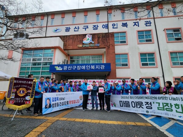 광산구 장애인복지관-광주 월드라이온스클럽, 마을이웃 情(정)-김치 한 포기 김장 나눔