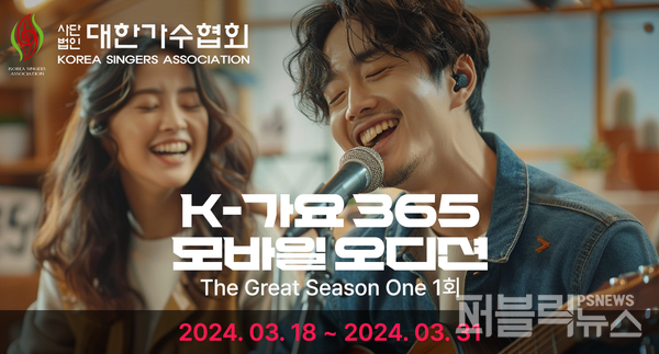 AI가 심사하는 K-가요 365 모바일 오디션, 18일부터 오픈런