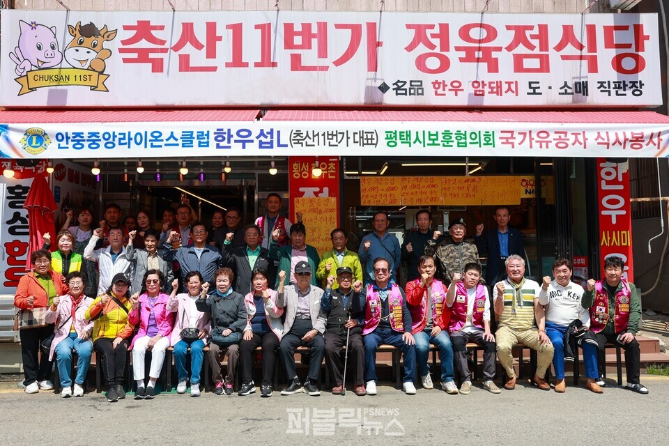 안중중앙라이온스클럽 한우섭 축산11번가 대표, 국가유공자 대상 식사봉사 선행