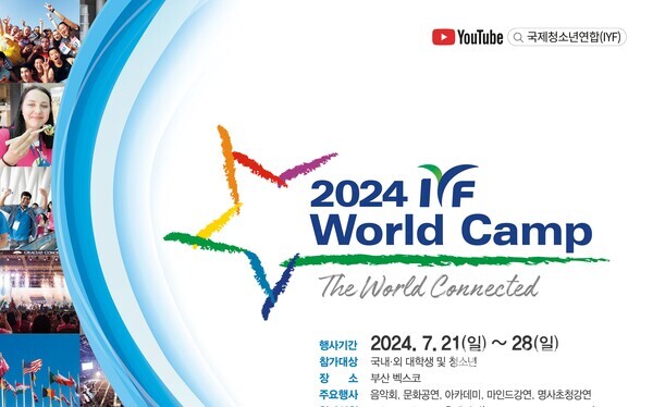 전 세계 대학생‧청소년, 부산에서 만난다…IYF 월드캠프 21부산서 개막