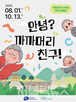 【쏠리는 눈 】안녕? 까까머리 친구!  … 진천 주철장전수교육관, 어린이체험전 개최