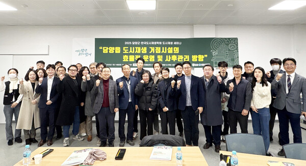 담양군, 담양군·한국도시재생학회 도시재생 세미나 개최