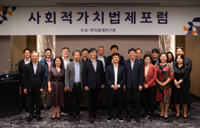 한국법제연구원, 제3차 사회적가치 법제포럼 개최