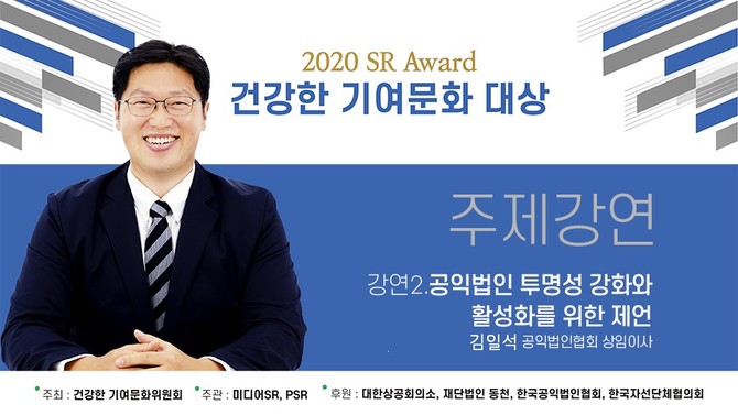 김일석 한국공익법인협회 상임이사 선의를 가진 재단에 유연한 대처 필요