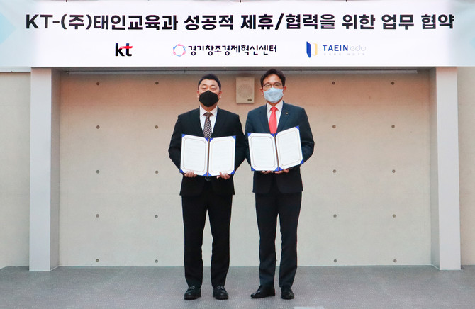 KT, 태인교육과 영세 학원에 소프트웨어 무상 지원