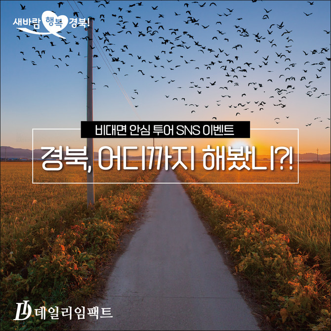 [카드뉴스] 관광하고 선물도 받고 … 경북 봄나들이 안심여행 이벤트
