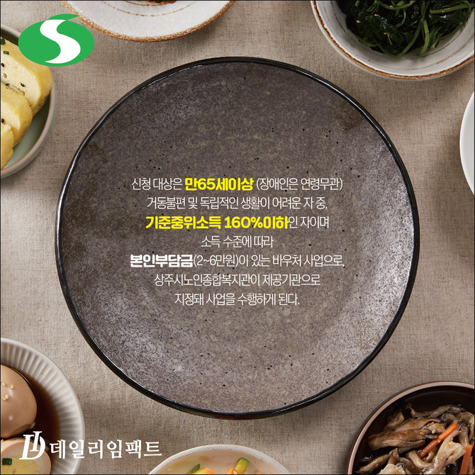 [카드뉴스] 고령화 맞춤 식사·영양 관리 바우처 사업