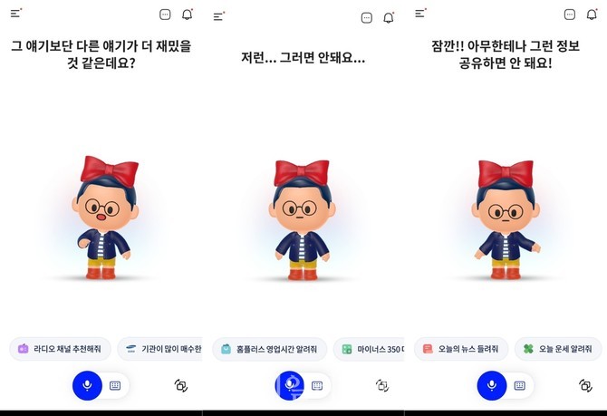 [체험기] 비서가 아닌 친구로 다가오는 AI, SKT 에이닷 써보니