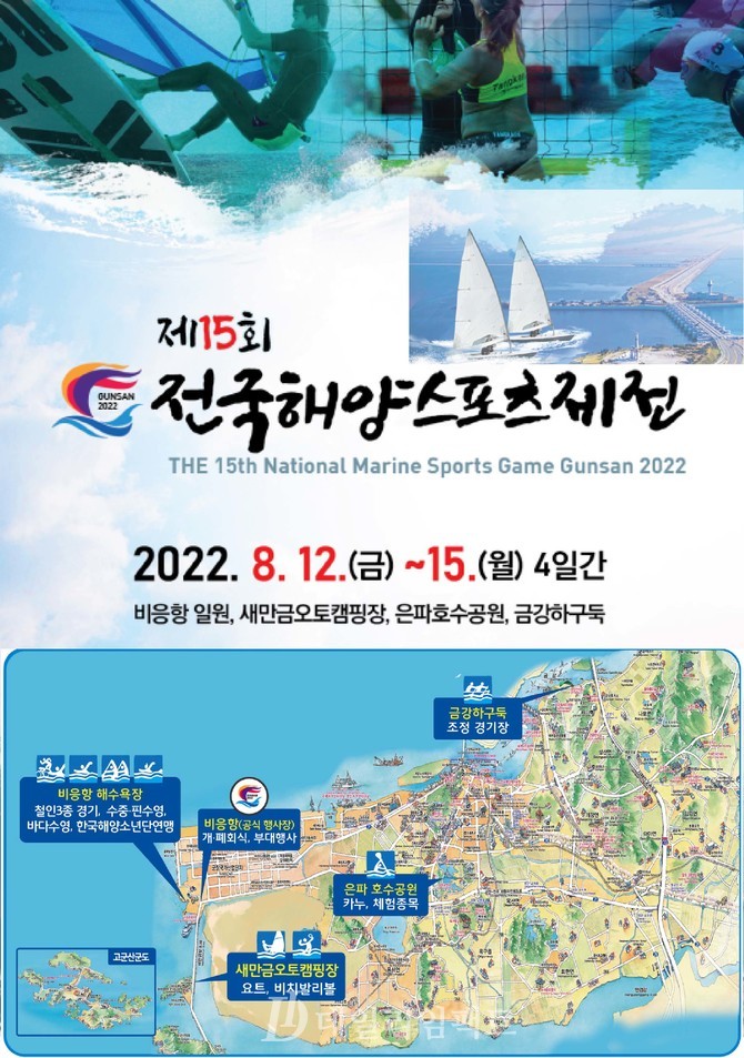 바다에서 희망을! 군산에서 미래를!...전국해양스포츠제전 팡파르