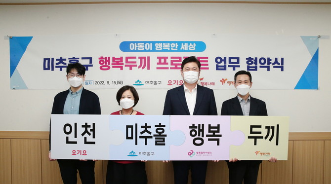 요기요-린데코리아, 행복얼라이언스와 함께 인천 미추홀구 결식아동 챙긴다