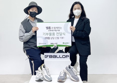 스포츠 브랜드 밸롭, 기빙플러스에 2억원 상당 신발 기부