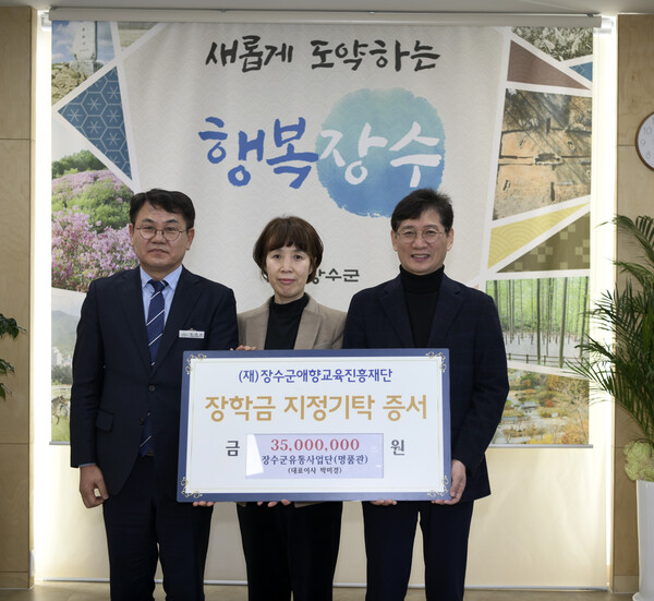 [고향소식] 장수군유통사업단 장학금 3500만원 기탁