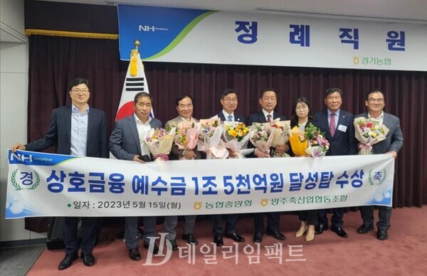 [고향소식] 양주축협, 상호금융 예수금 1조5000억원 달성