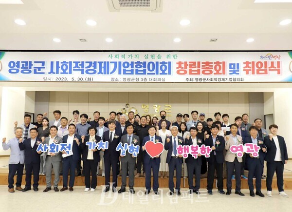 [고향소식] 영광군, 사회적경제기업협의회 창립