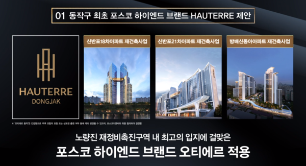 노량진1구역 따낸 포스코이앤씨, 길음뉴타운 마지막 퍼즐까지 품나