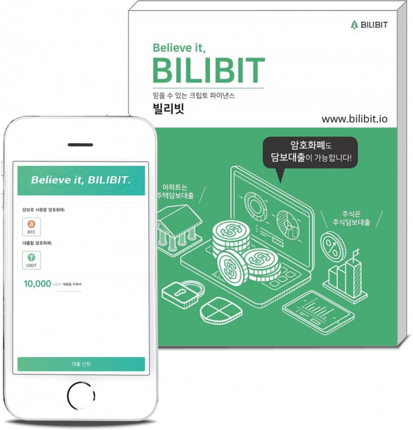 암호화폐 담보대출 서비스 시장 개척, 빌리빗
