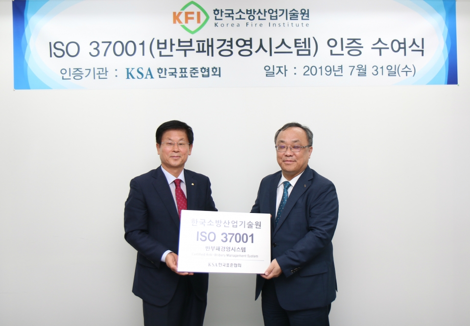 한국표준협회, 한국소방산업기술원에 ISO 37001 인증 수여