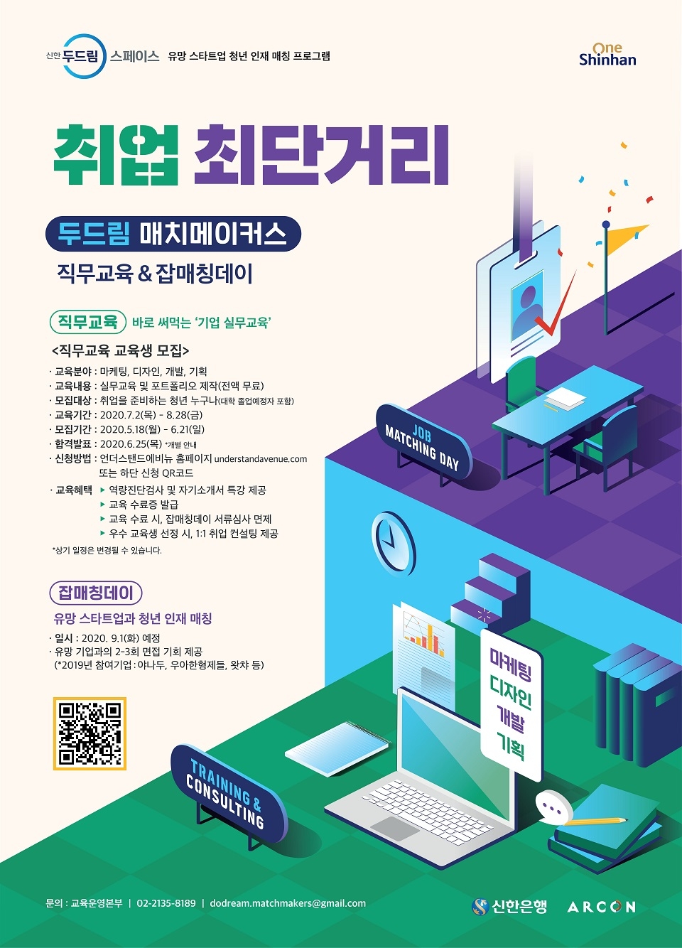 경력 같은 신입되는 찰떡 솔루션 제공한다···두드림 매치메이커스 직무교육 참여자 모집
