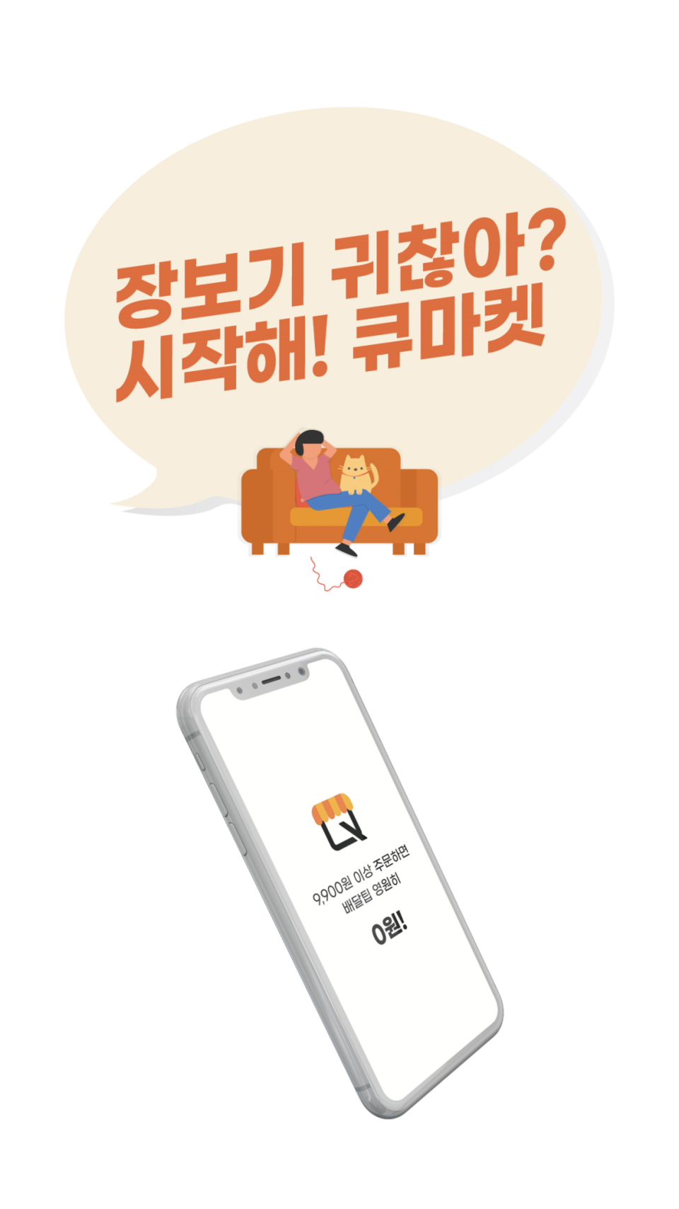 동네마트 당일배송 큐마켓, 인천지식재산 제2호 투자조합으로부터 투자유치
