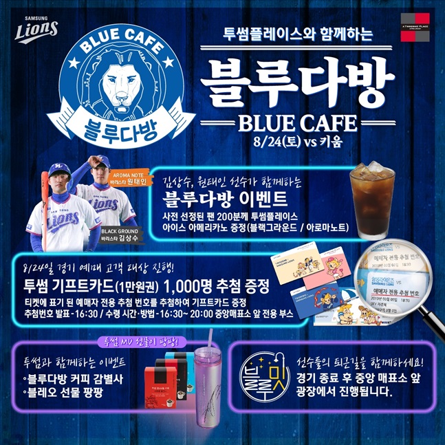 삼성라이온즈 최충연이 바리스타로 변신한 이후 두 번째로 진행됐다