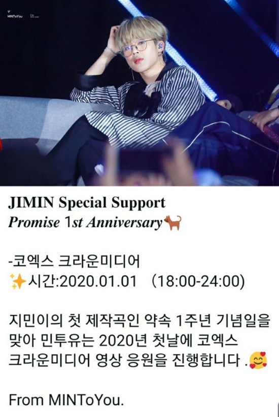 방탄소년단 지민 팬 베이스 민투유, 코엑스 크라운미디어 영상 응원!