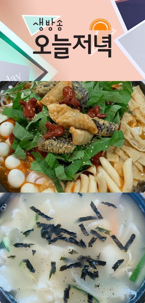 생방송 오늘저녁 분식왕 꼬시나 떡볶이&남양주시 더 수제비 본점 위치는?