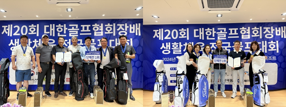 제20회 대한골프협회장배 생활체육 전국골프대회 성료 ... 단체전 남 대전광역시도 우승, 여 광주광역시도 우승!