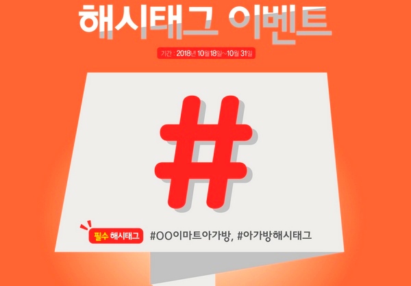 [유통워치] 아가방, 인스타그램 해시태그 이벤트 실시